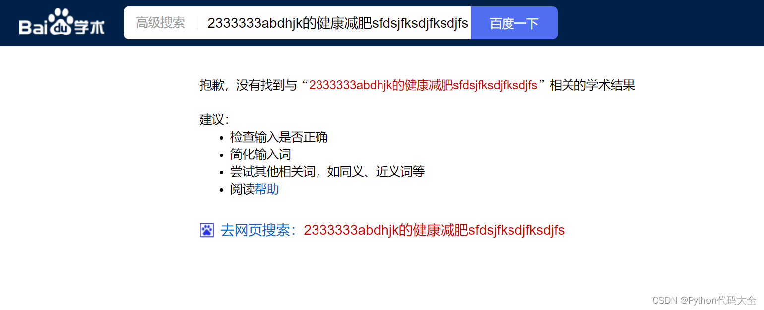 Python批量检索论文被引用数量源码，利用百度学术网页版来批量检索论文的被引用数量源码