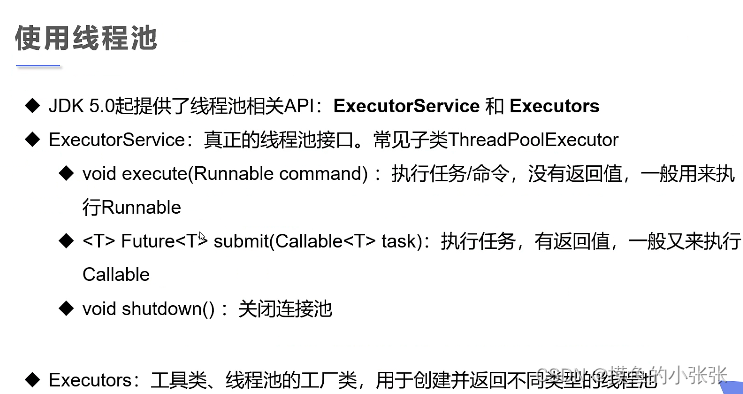 多线程java.Thread_摸鱼的小张张的博客-CSDN博客