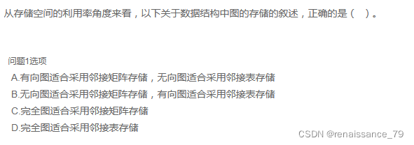 图的存储