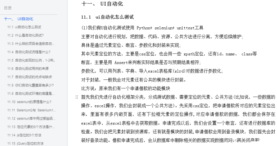 把阿里大鸟花3个月时间整理的软件测试面经偷偷给室友，差点被他开除了···