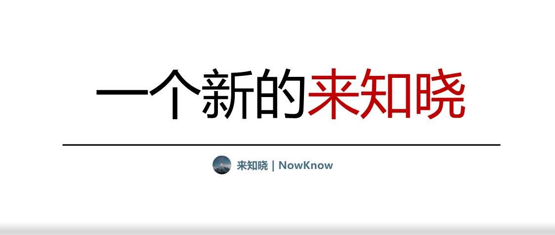 TOP3：一个新的来知晓，等你来知晓