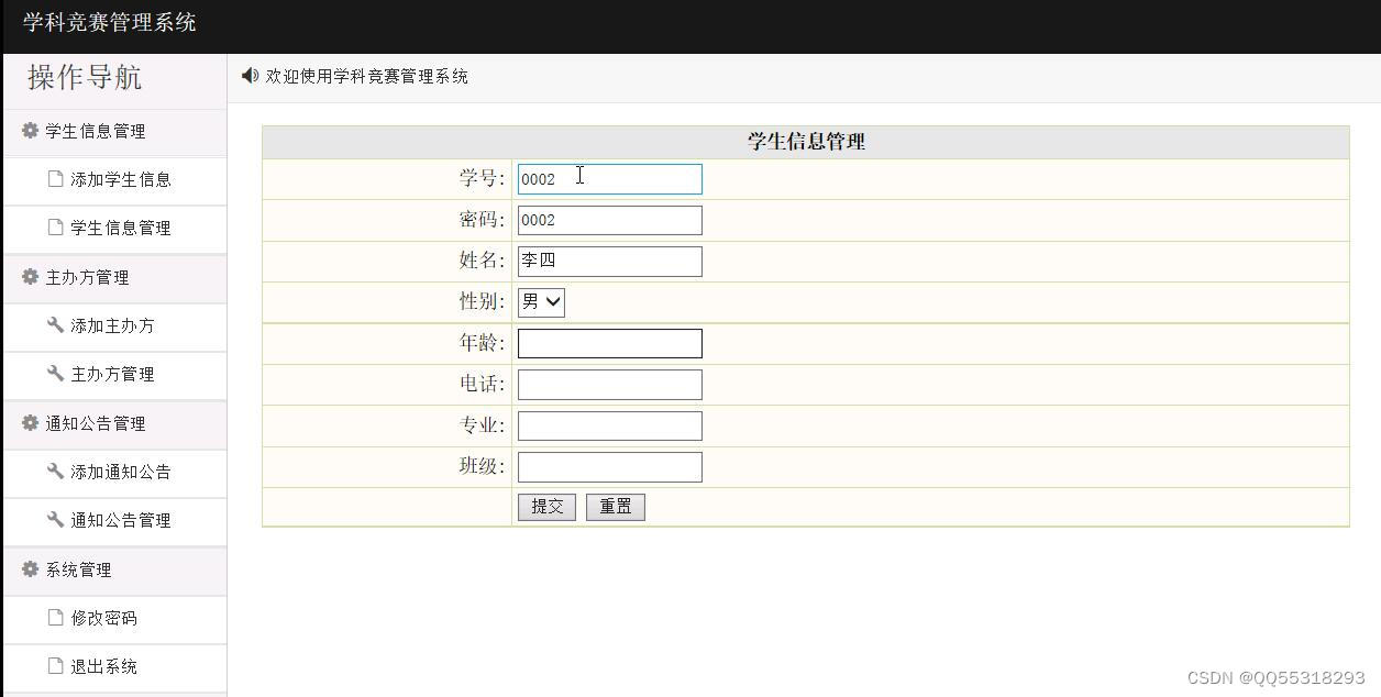 Java基于JSP+mysql的学科竞赛管理系统