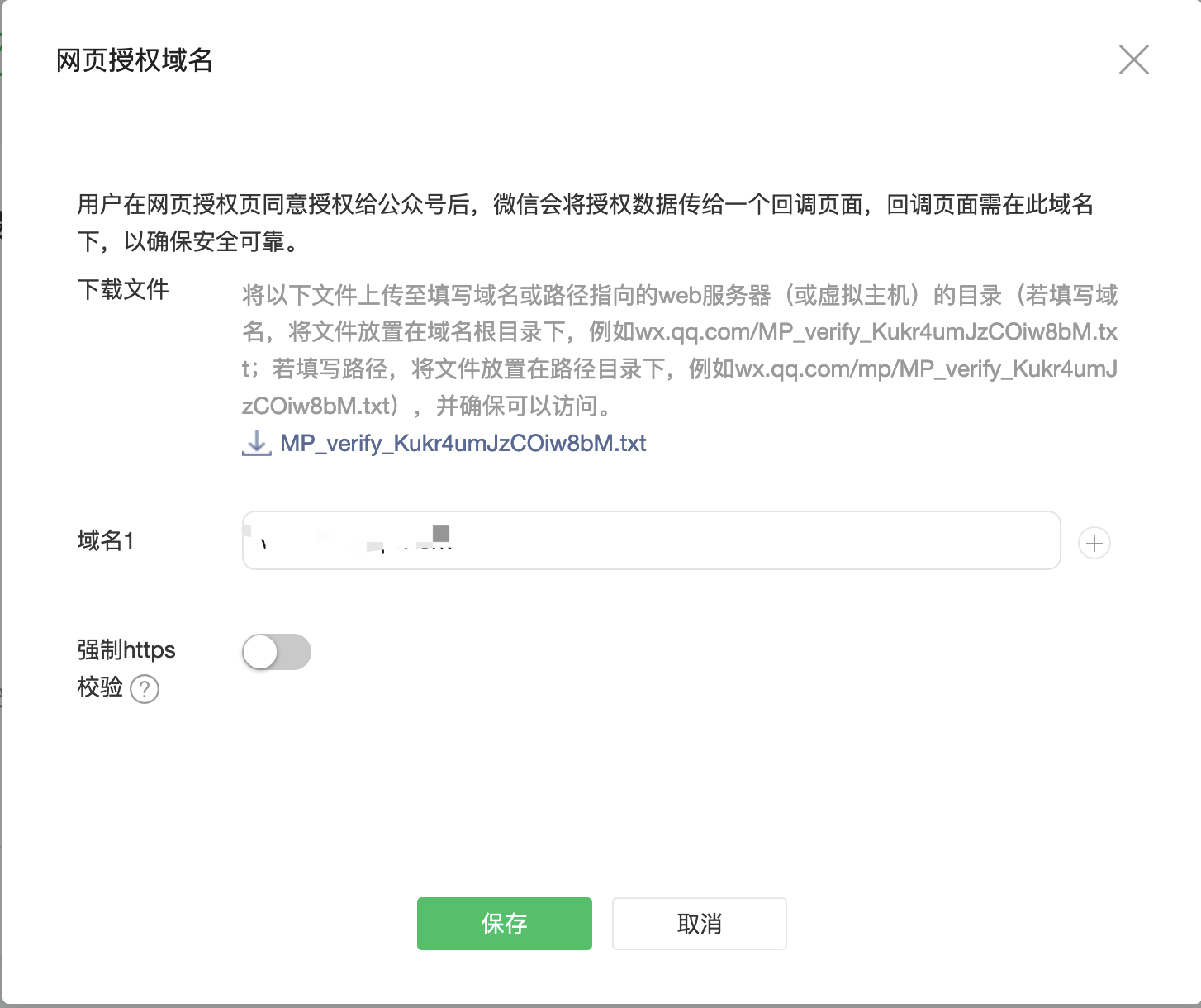 微信网页开发配置整理