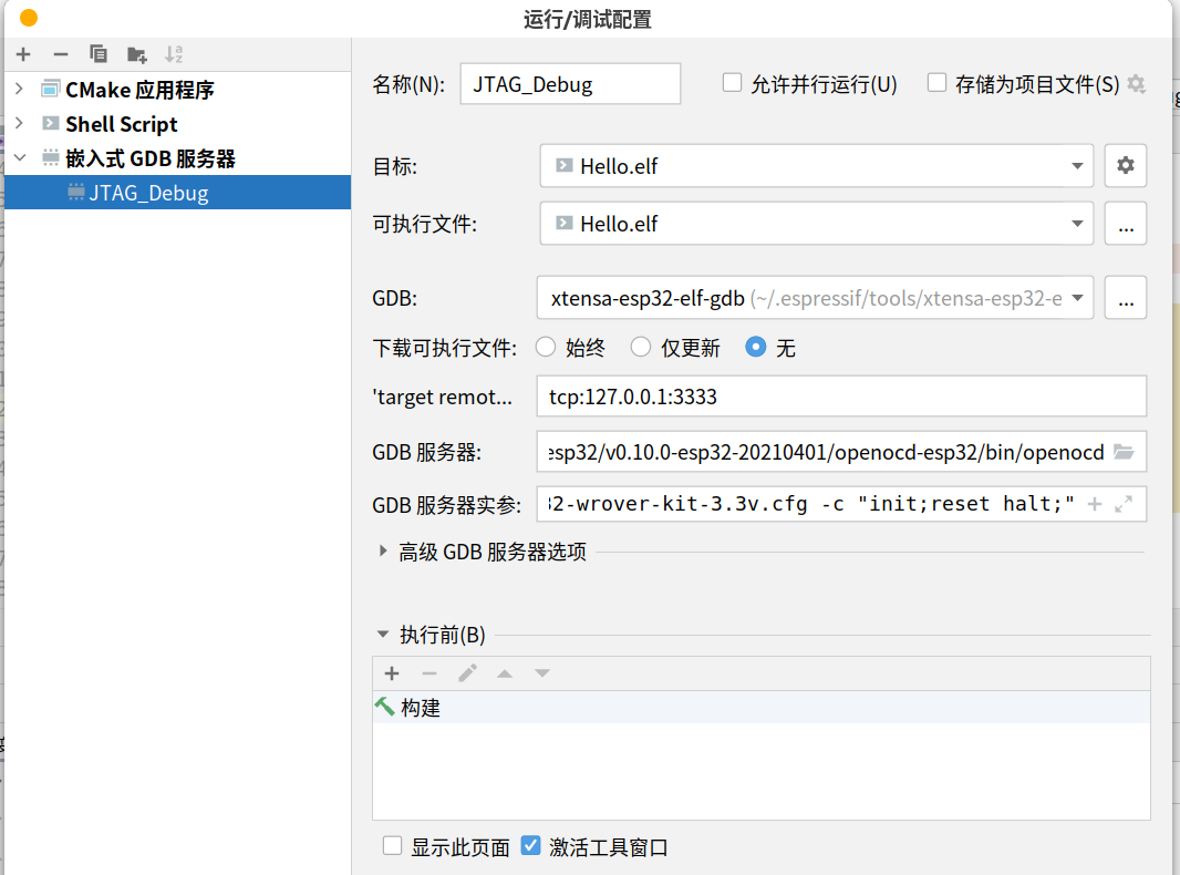 ESP32之 ESP-IDF + Clion 开发环境搭建（三）—— 使用 Clion 对 ESP32 进行 JTAG 调试_esp32 ...