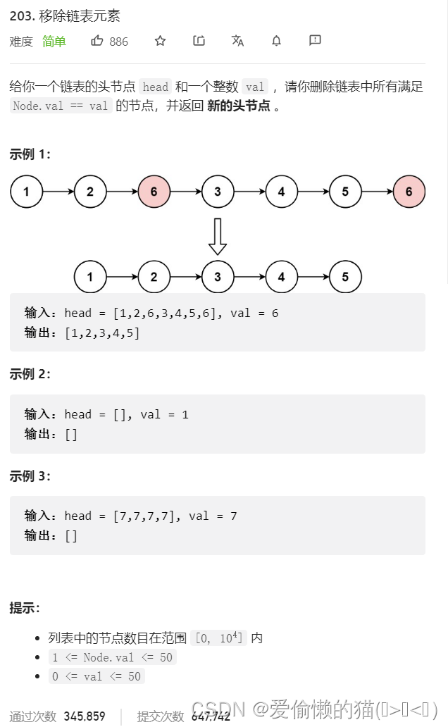 【LeetCode】移除链表元素