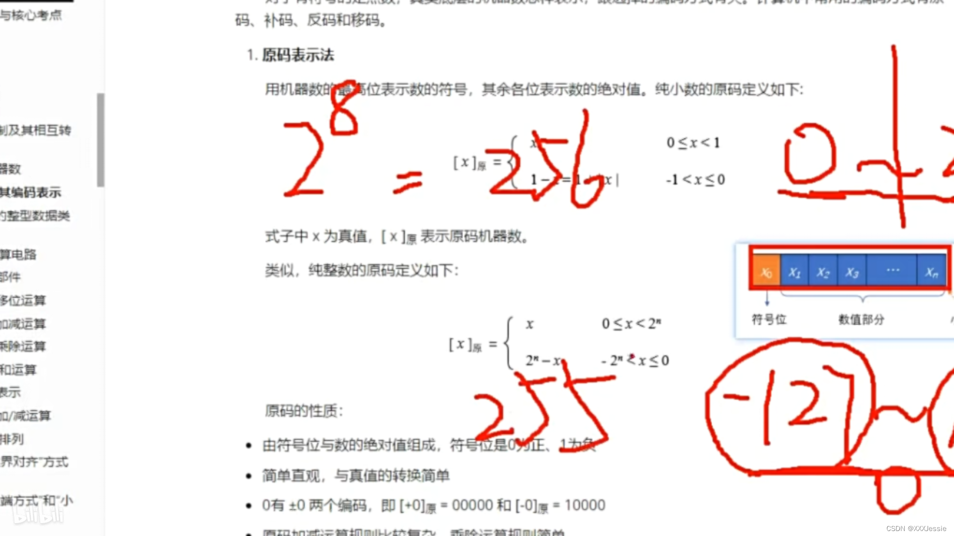 计算机组成原理—数据的表示和运算