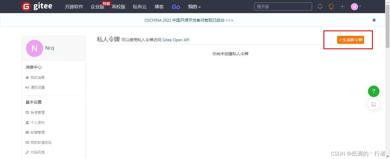 获取私人令牌