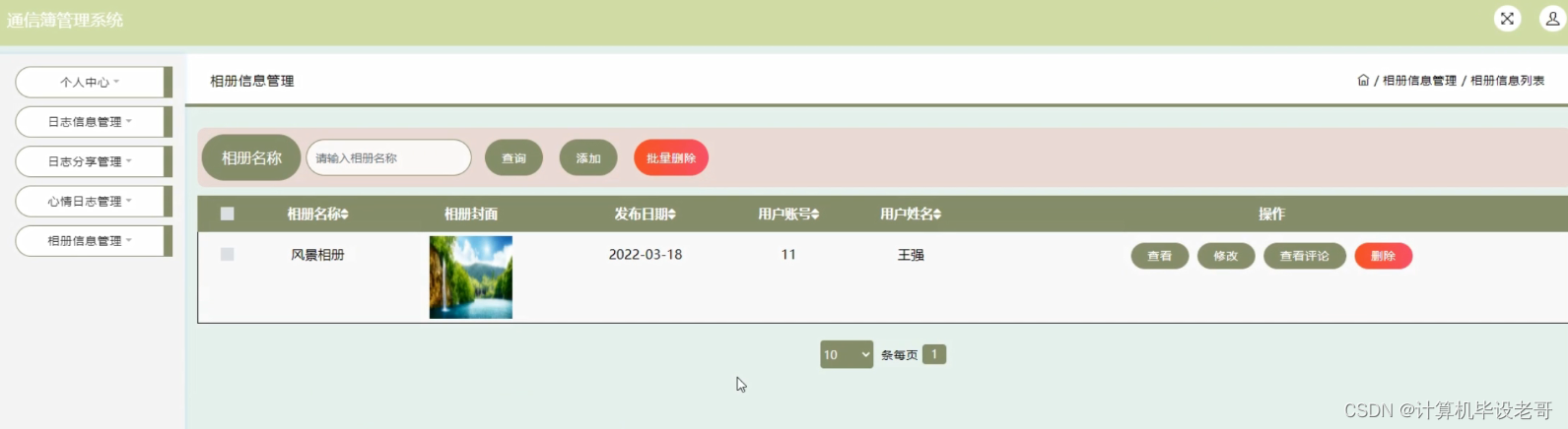 相册信息