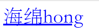 html转义字符和选择器(详）