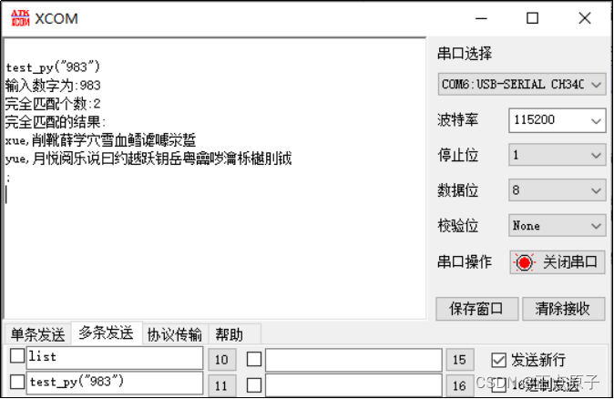 【正点原子STM32连载】第五十八章 T9拼音输入法实验摘自【正点原子】STM32F103 战舰开发指南V1.2