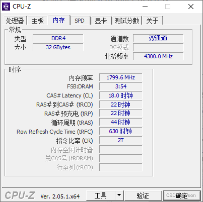 CPU-Z_内存