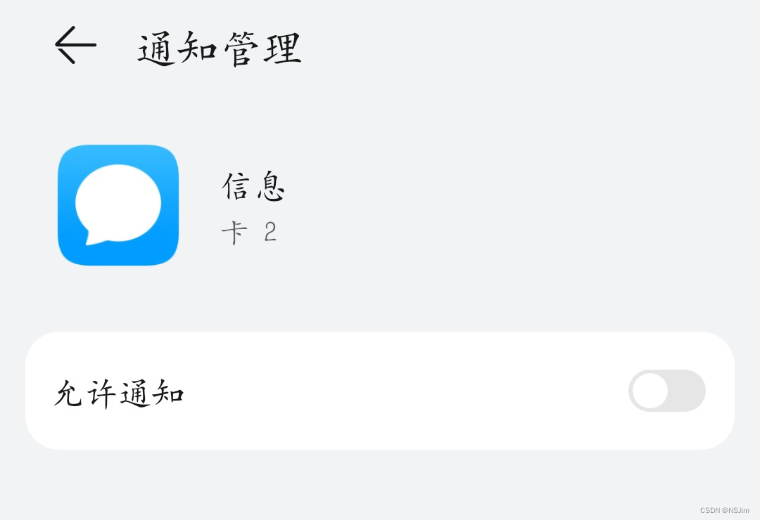 双卡手机管理短信通知 | 屏蔽短信通知