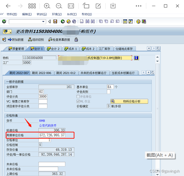 SAP MIGO 报错在例程WERT_SIMULIEREN字段NEUER_PREIS中字段溢出_在例程wert simulieren字段