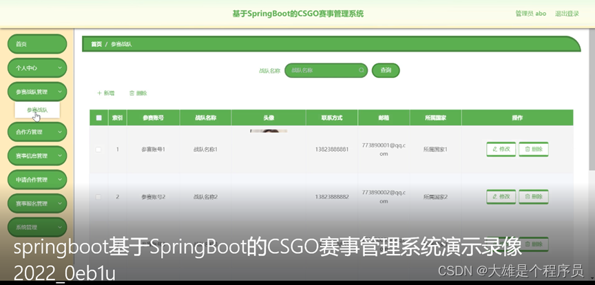  基于SpringBoot实现CSGO游戏赛事管理系统演示【附项目源码】分享