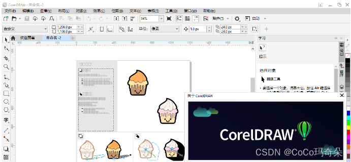 CorelDRAW Graphics Suite2024完整版最新功能介绍