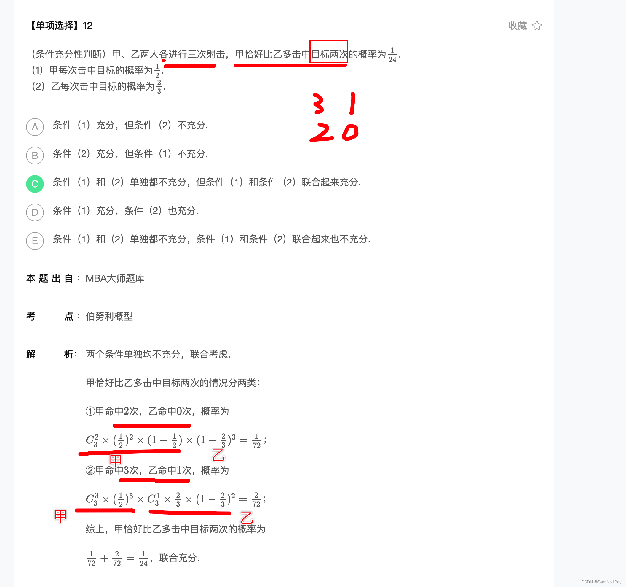 「2024」预备研究生mem-数学进阶卷（二）8.27 比较易错的难题，存在特殊方法