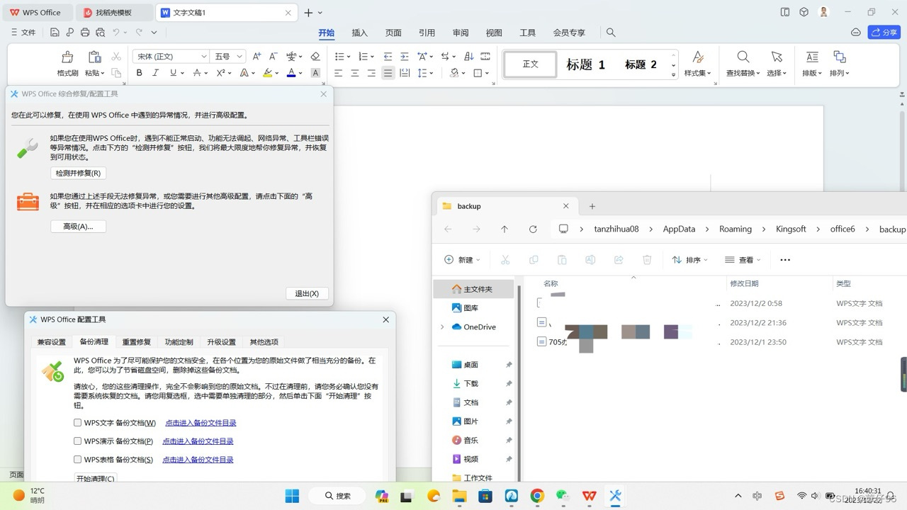 WPS Office找回丢失的工作文件