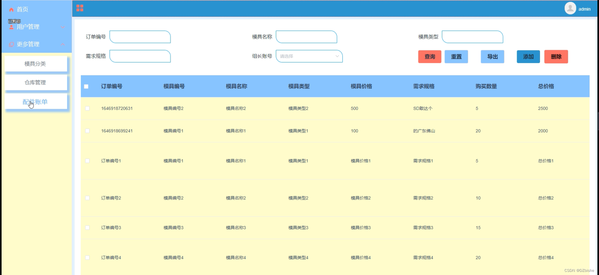 （附源码）ssm模具配件账单管理系统 毕业设计 081848