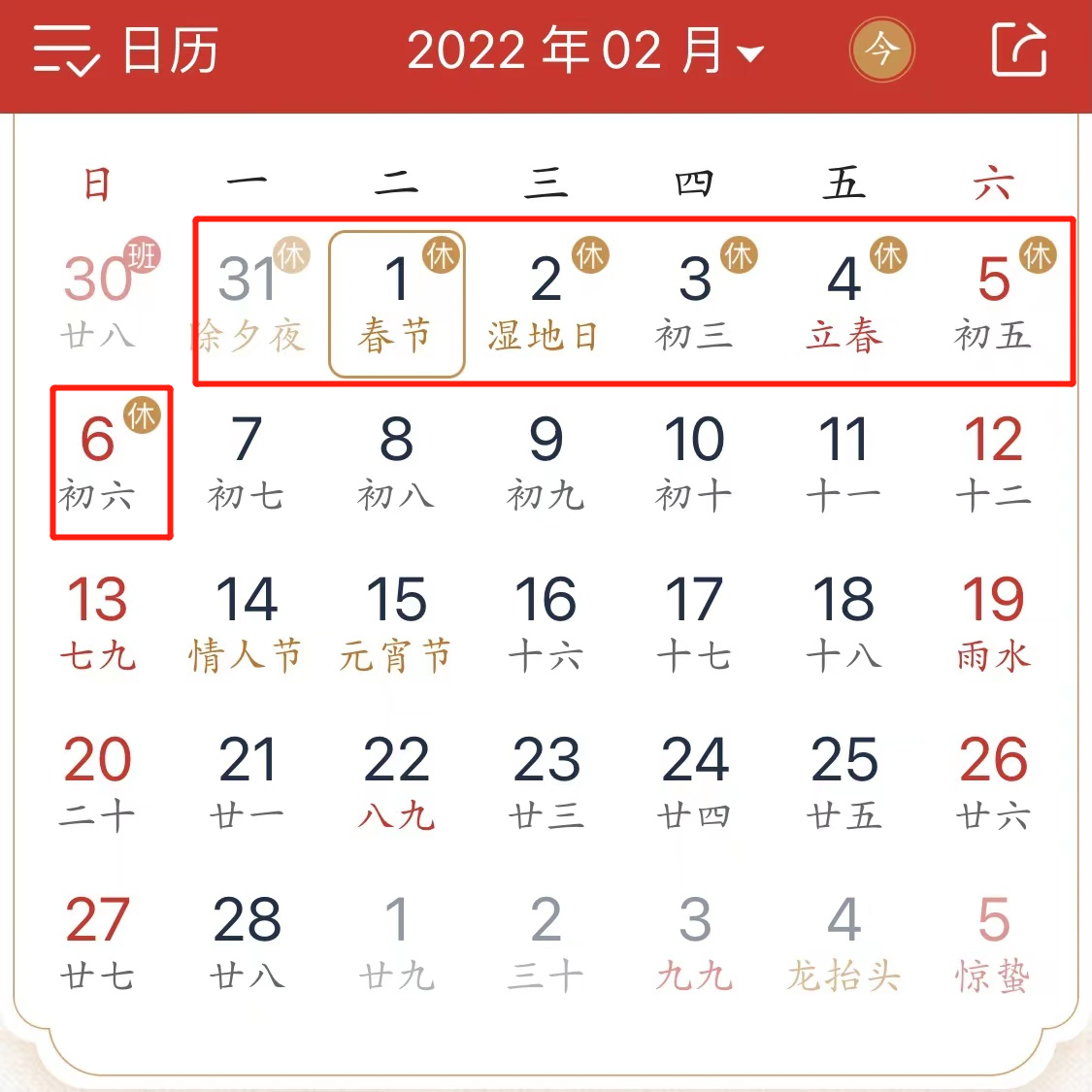 2022年节假图片