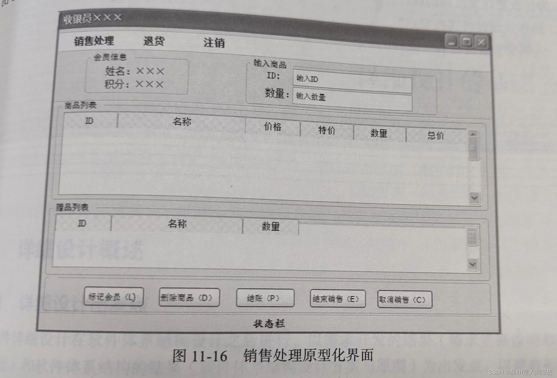 软件工程与计算总结（十一）人机交互设计