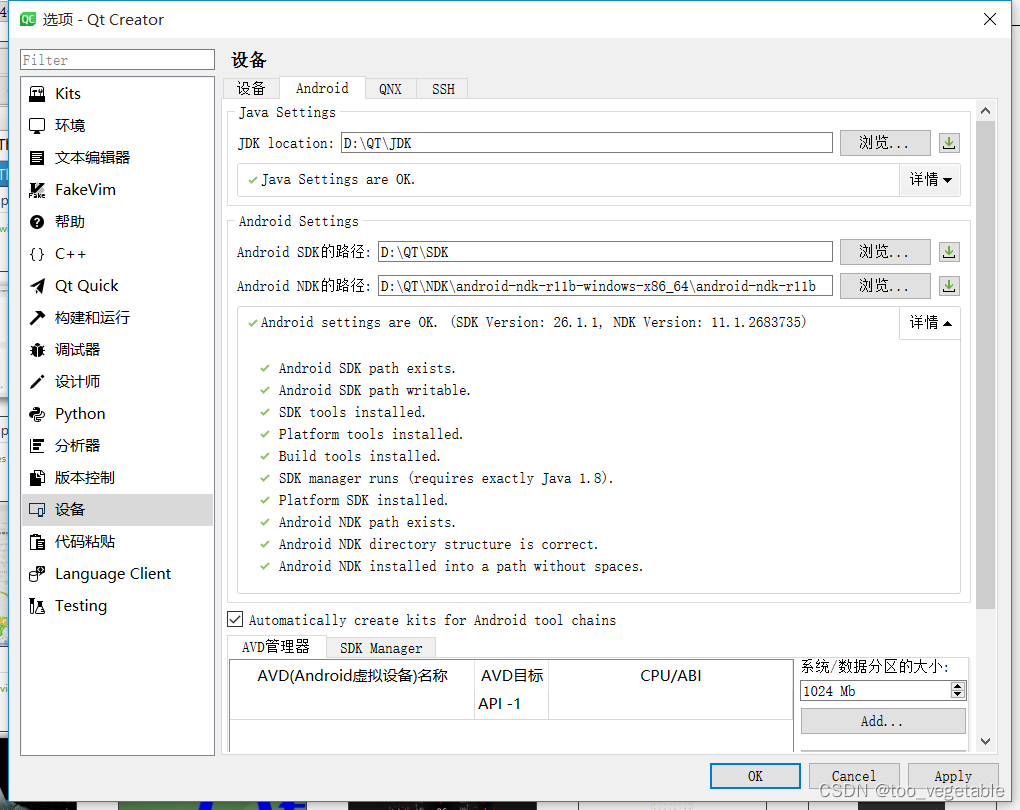 SDK和NDK配置