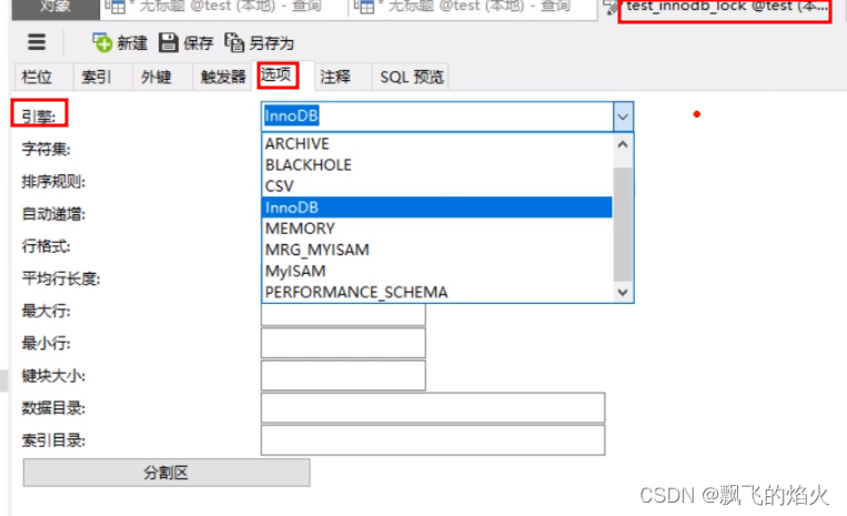 table_engine