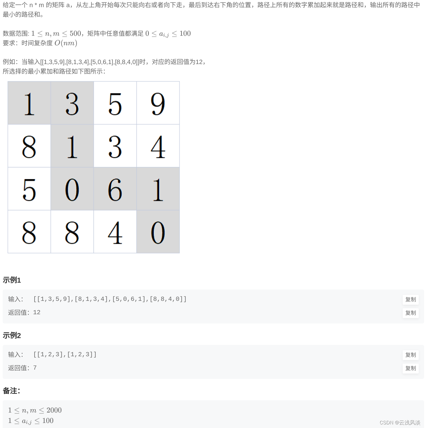 牛客：NC59 矩阵的最小路径和