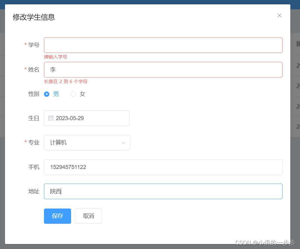 前后端分离项目之修改存储信息