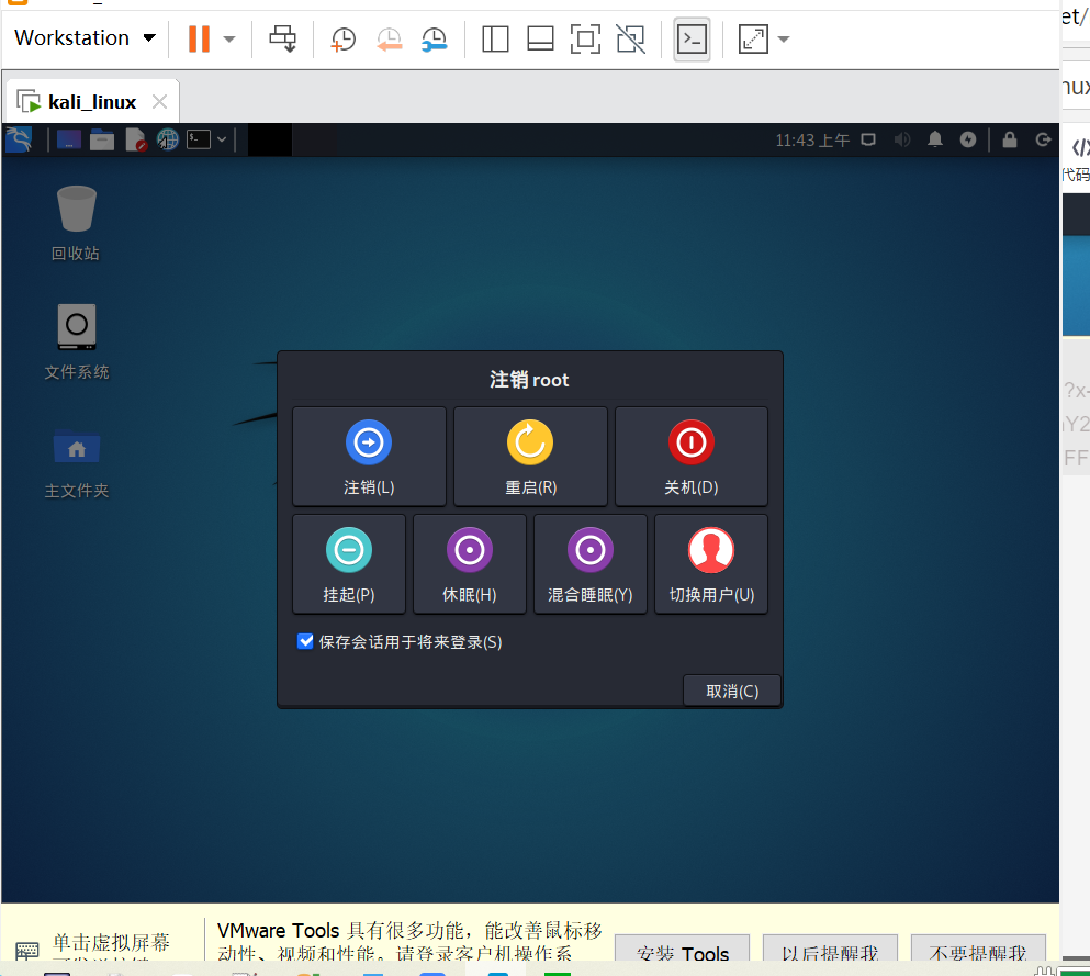 vmwareworkstation16环境下安装kalilinux20212版本虚拟机最新版本