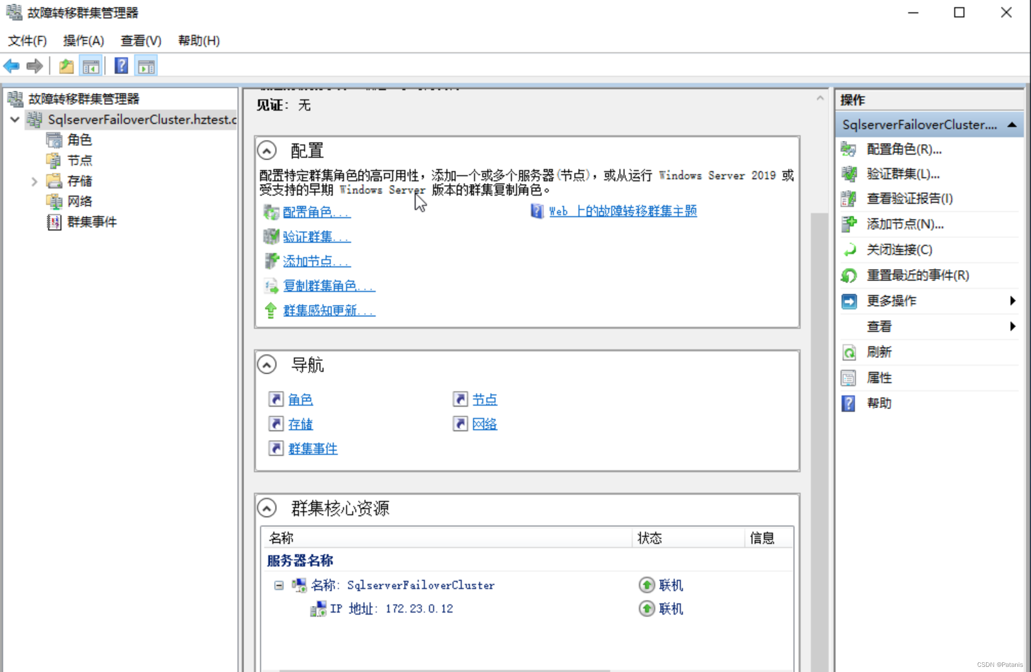 SQL Server2017搭建故障转移群集