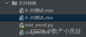 使用Python实现.mat文件转换、读取