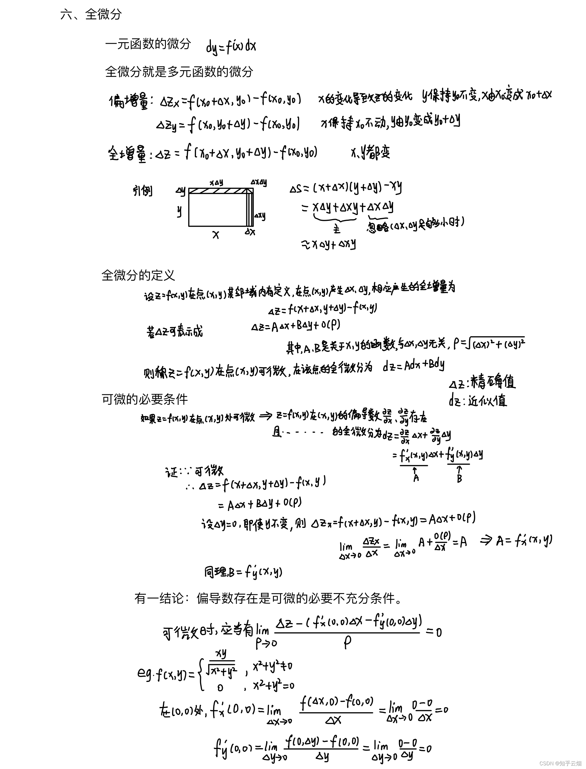 第九章 多元函数微分法及其应用_方位角的全微分-CSDN博客