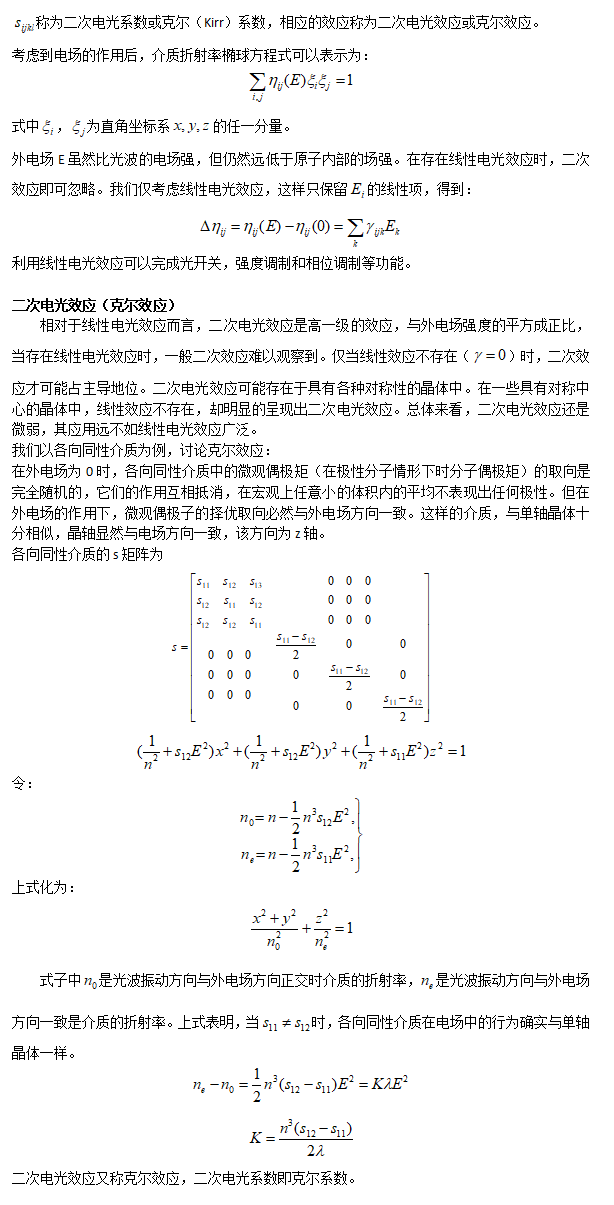 电光调制介绍及其物理原理