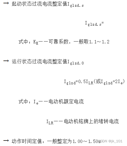 定时限过电流保护整定计算_动作电流整定值 (idzii): 按照躲开相邻下一级线路瞬时电流速断保护的动作电流整定-CSDN博客