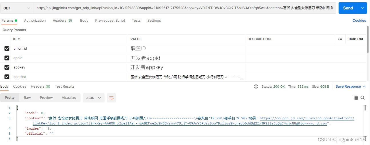 京东联盟API-二合一链接转链接口-线报转链-京粉转链接口