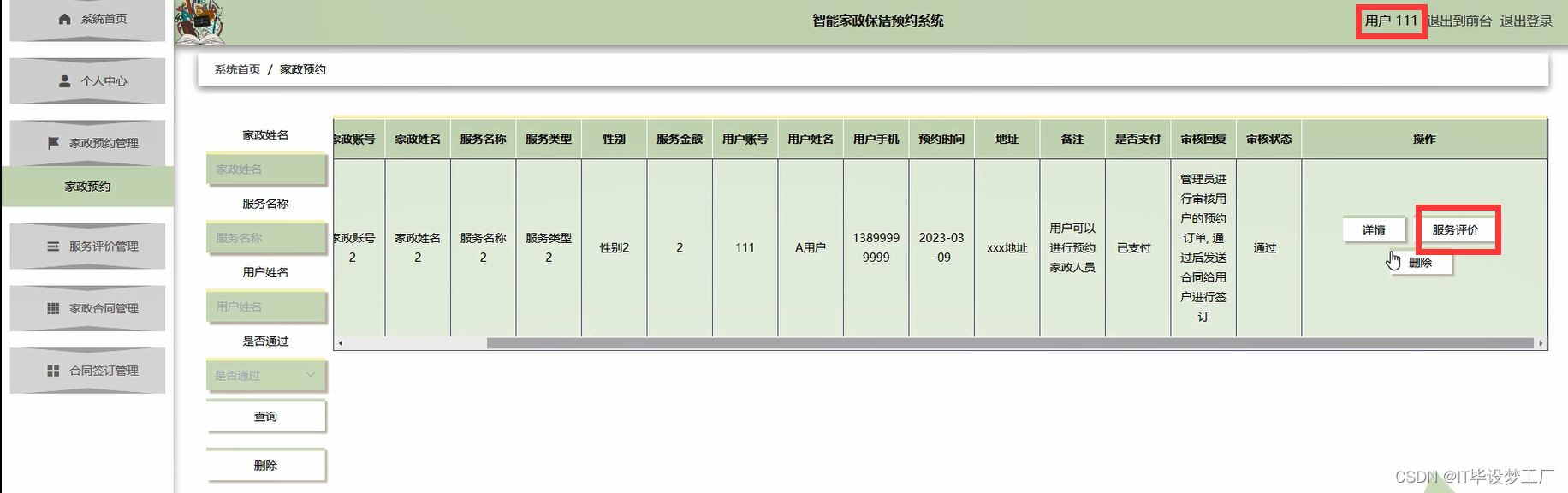 家政保洁预约系统-家政预约管理-用户