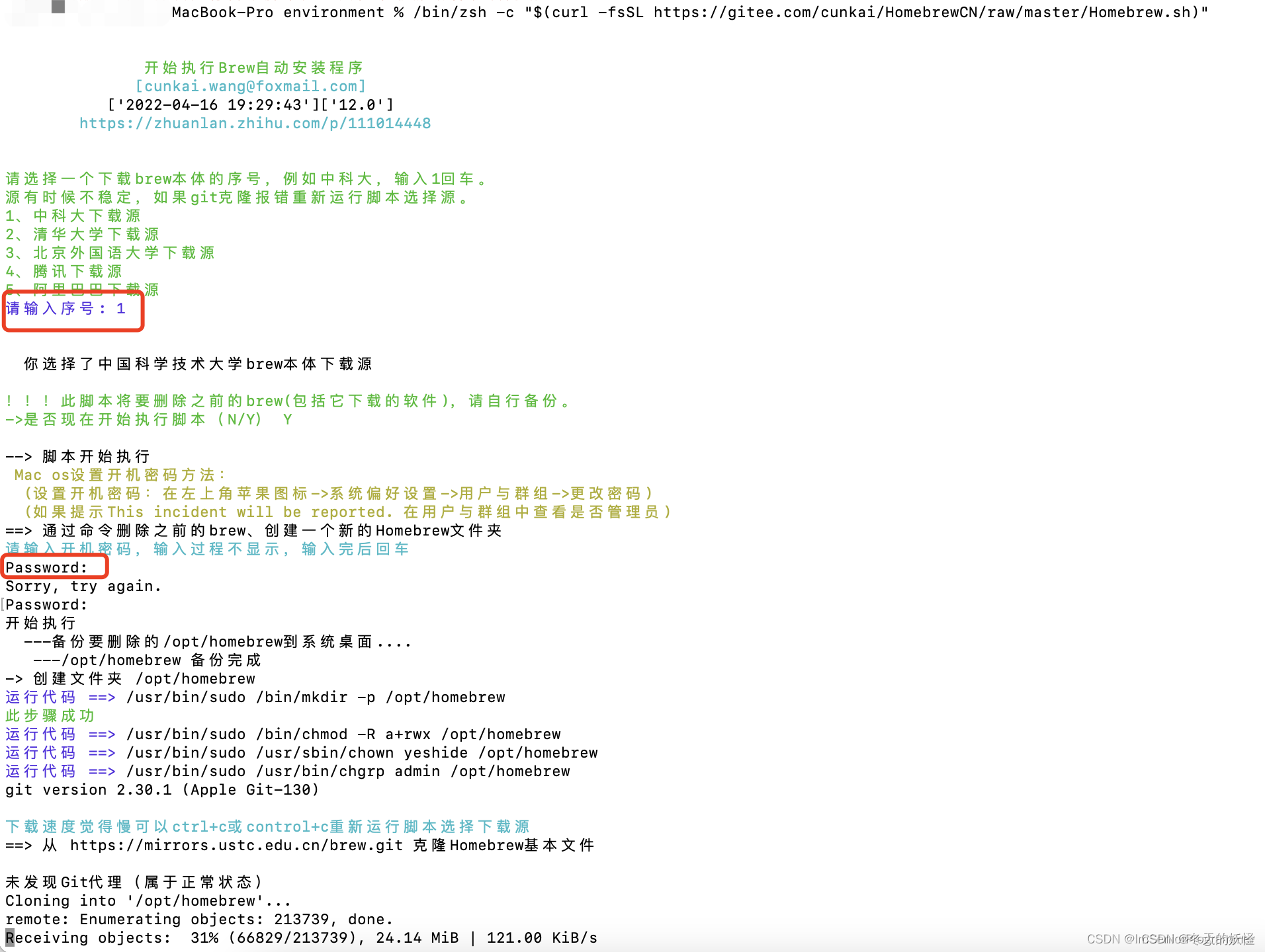 Mac 12 安装VUE 开发环境