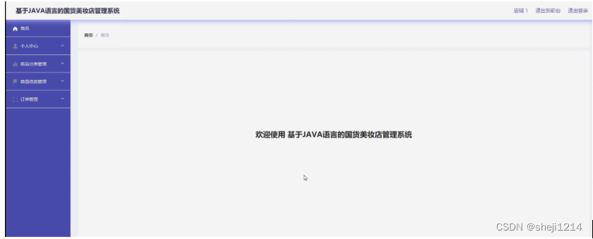 [附源码]Python计算机毕业设计SSM基于JAVA语言的国货美妆店管理系统（程序+LW)