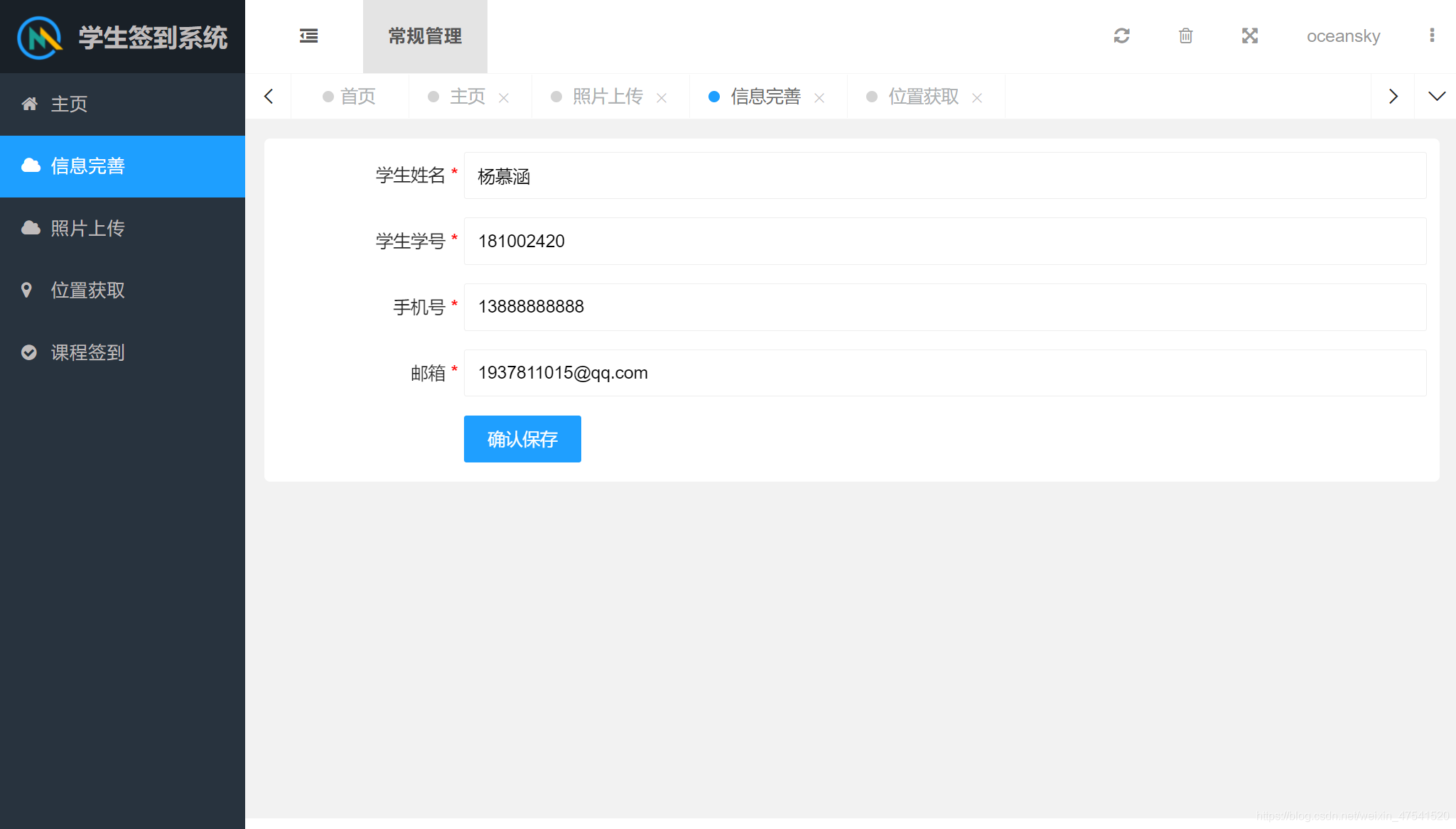 20210810基于人脸识别的学生签到系统