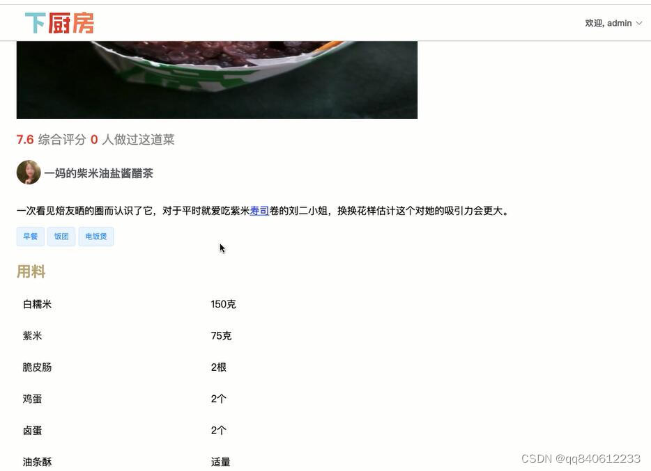 python+django基于大数据的餐饮美食食物推荐系统_基于python的大数据项目-CSDN博客
