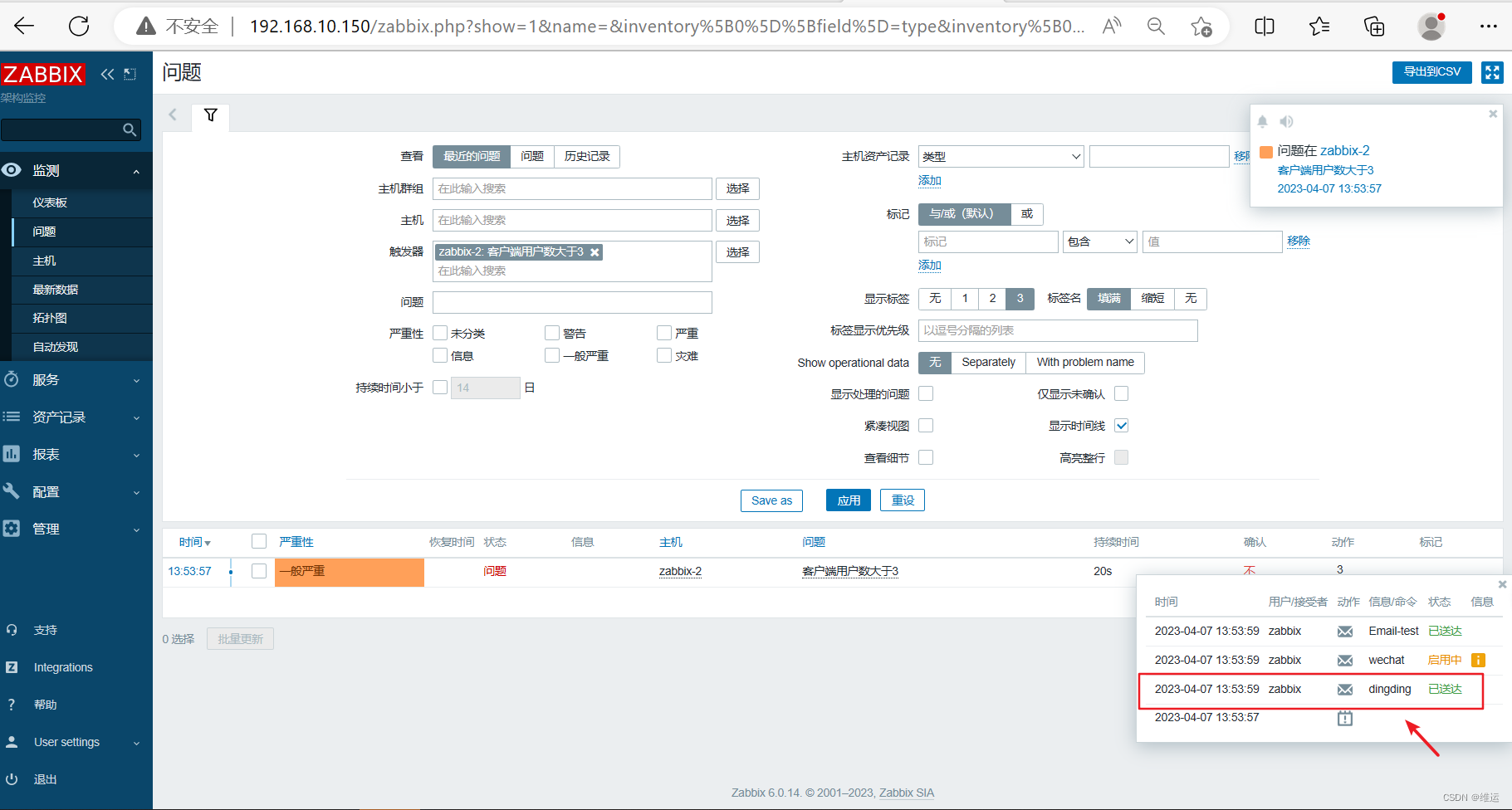 【zabbix】自定义监控、邮件报警、企业微信报警、钉钉报警（详细）