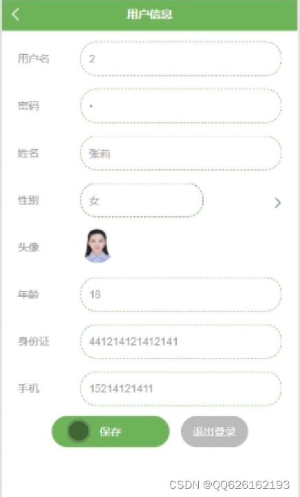 java计算机毕业设计基于安卓Android的二手交易app-闲置物品交易app-ssm