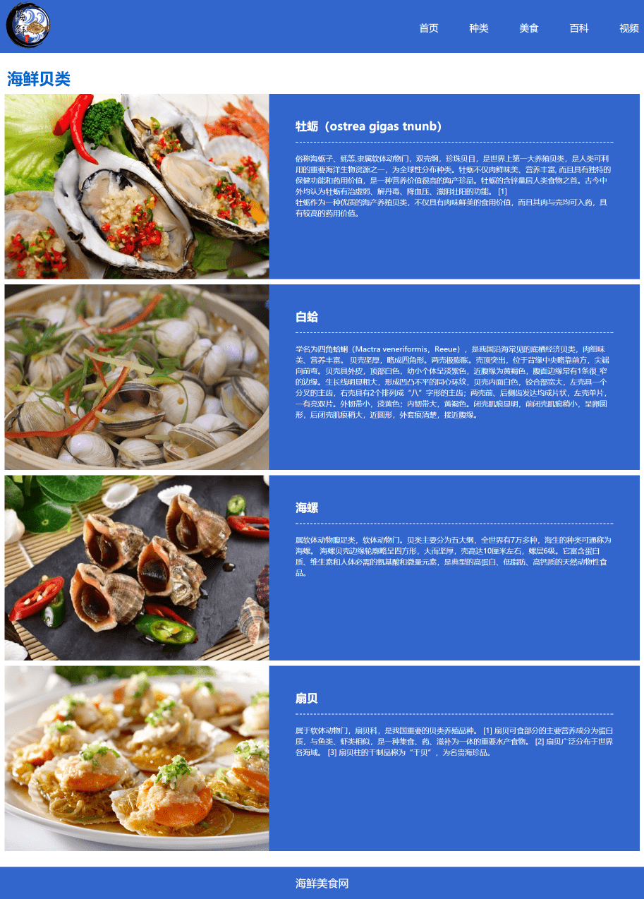 html css美食静态网站设计【海鲜网站】web结课作业的源码 web网页