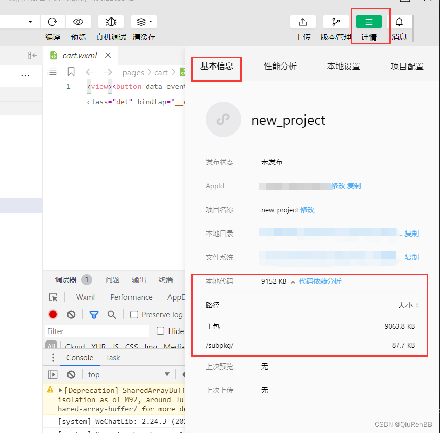 wechat_微信小程序分包的配置