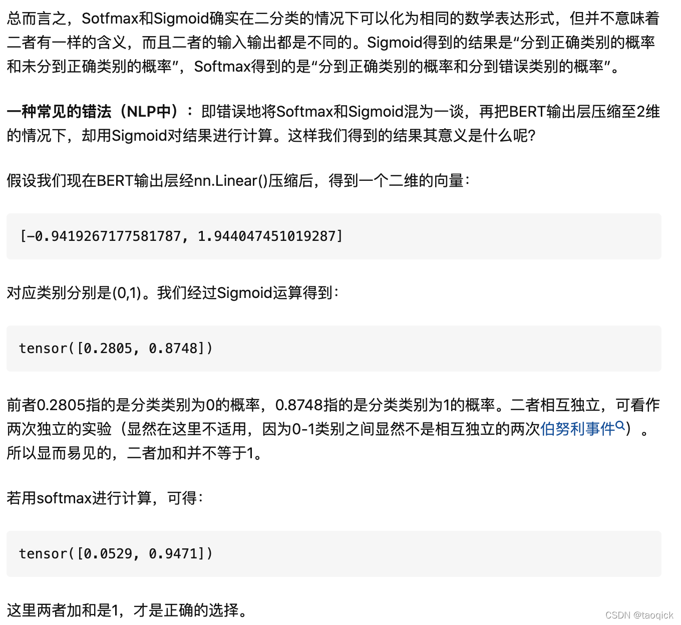 pytorch中BCELoss、CrossEntropyLoss和NLLLoss