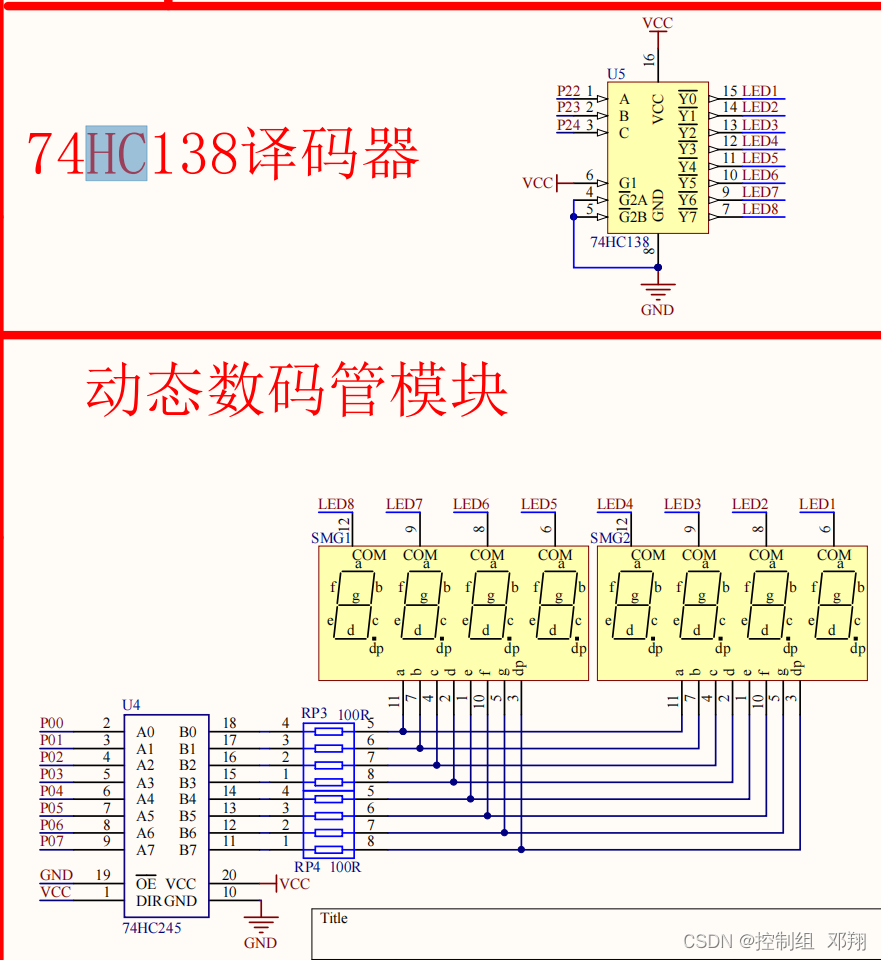 数码管与其相配的组件