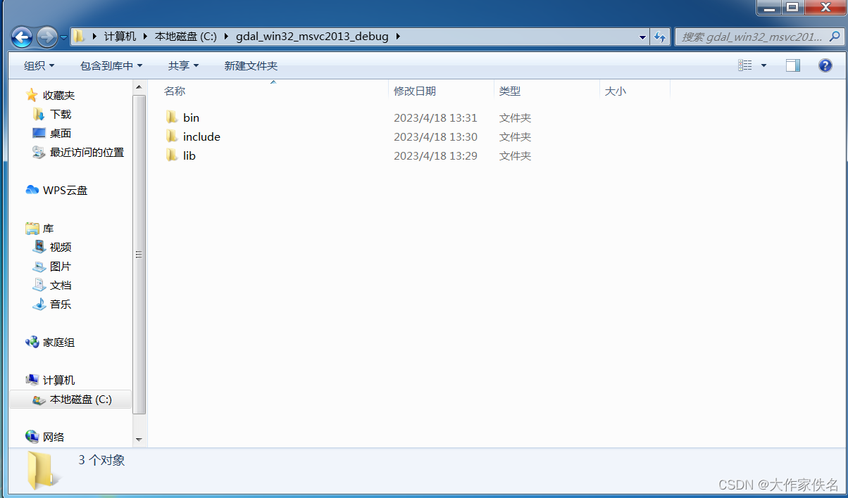 Windows 安装 GDAL C++库