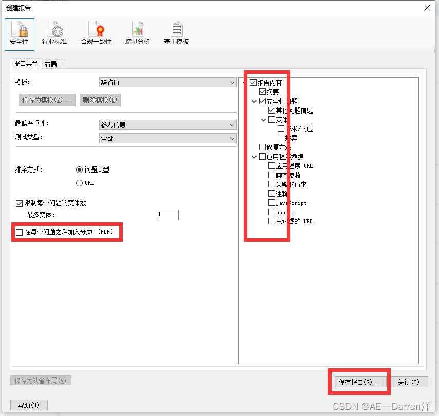 渗透测试——安全漏洞扫描工具APPScan的安装与基本使用步骤