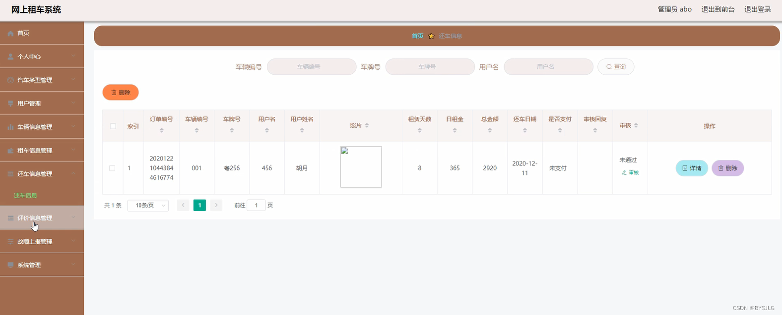 还车信息