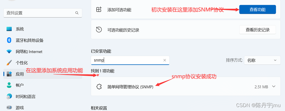 计算机网络管理 SNMP协议 SNMP服务的安装 SNMP服务的配置 SNMP封包的抓取 验证SNMP 协议的工作过程